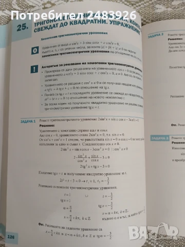 Математика за 12. клас. Общообразователна подготовка. Райна Алашка   , снимка 10 - Учебници, учебни тетрадки - 50555009