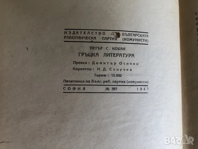 Старинни книги от преди 1945 г. група 2, снимка 15 - Художествена литература - 55791895