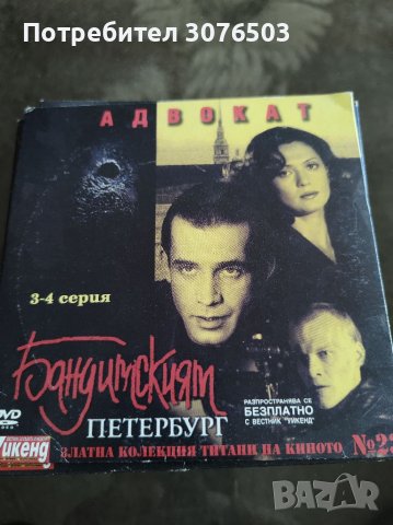 Бандитският Петербург 23, снимка 1 - DVD филми - 40166545