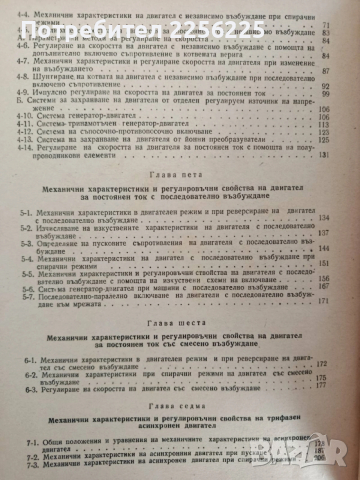 Основи на електрозадвижването, снимка 5 - Специализирана литература - 53072258