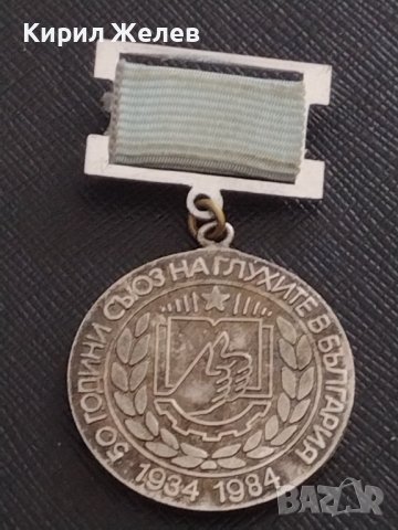 Наградна значка 50г. СЪЮЗ НА ГЛУХИТЕ В БЪЛГАРИЯ за КОЛЕКЦИОНЕРИ 29640, снимка 2 - Антикварни и старинни предмети - 41446174