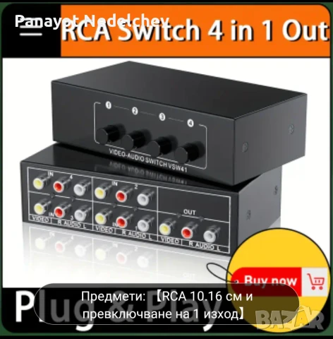 4 канален аудио - видео селектор , снимка 3 - Ресийвъри, усилватели, смесителни пултове - 51421157