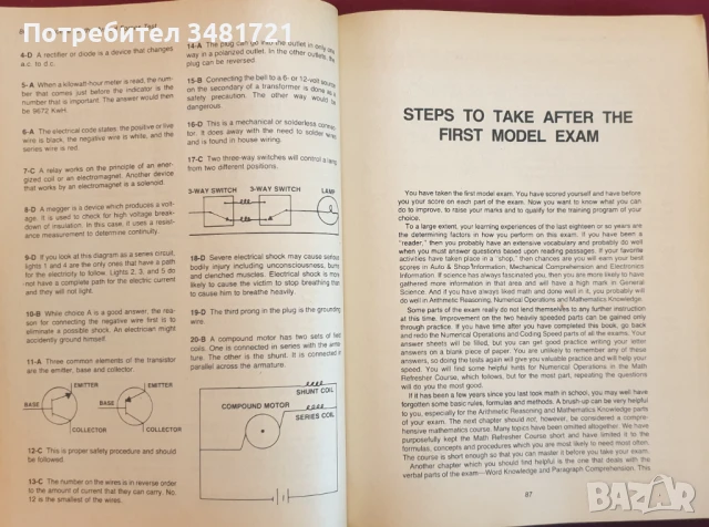 Щатски армейски тест за оценка на уменията / Practice For the Armed Forces Test, снимка 5 - Енциклопедии, справочници - 50870008