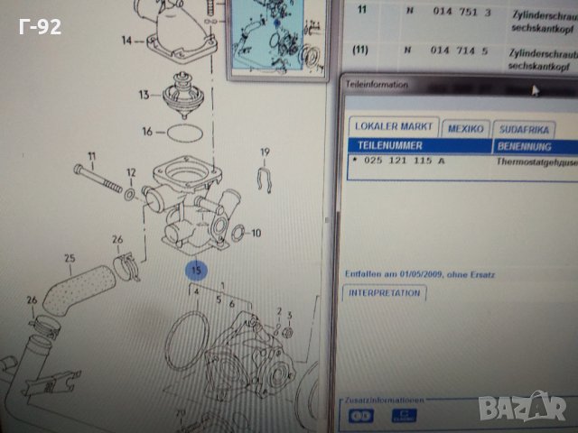 025121115A**NEU**VAG**T2**T3**Корпус на термостат T25 за водно охлаждане**1.9 L**1986-1992**, снимка 4 - Части - 33878382