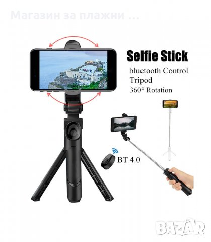 СЕЛФИ СТИК ТРИПОД ЗА ТЕЛЕФОН ИЛИ ФОТОАПАРАТ, СТАТИВ, BLUETOOTH ДИСТАНЦИОННО В КОМПЛЕКТА - КОД  0869