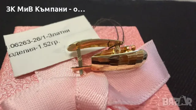 Златни обеци-1.52гр 14 карата, снимка 2 - Обеци - 55991322