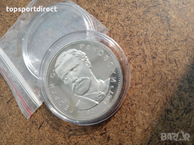 5 лева 1971 г.-   юбилейна монета Г.С.Раковски-България, снимка 3 - Нумизматика и бонистика - 37482952