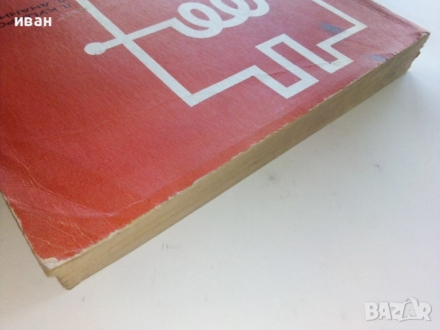 Сборник задачи по електротехника - Л.Куцаров,Л.Ананиев - 1969г., снимка 8 - Учебници, учебни тетрадки - 52411758