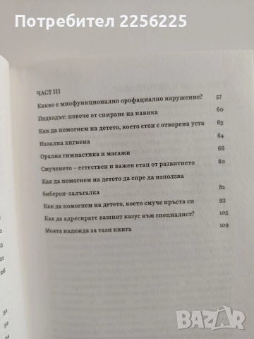 Най - красивото лице на твоето дете, снимка 4 - Художествена литература - 55974232