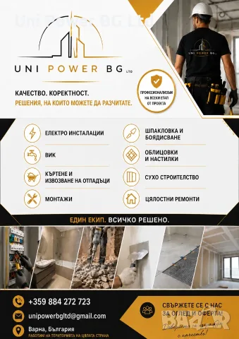 Uni Power BG Ltd