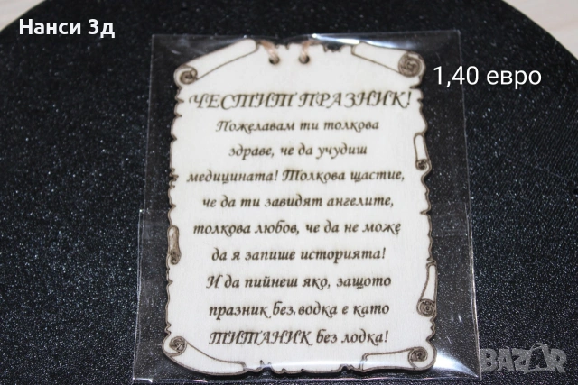 Талисмани с пожелания, снимка 8 - Други - 53048087