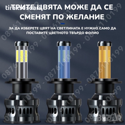 ТРИ ЦВЯТА 300W 360° LED Диодни крушки H4 12-24V LED Крушки за фарове, снимка 2 - Аксесоари и консумативи - 44829398