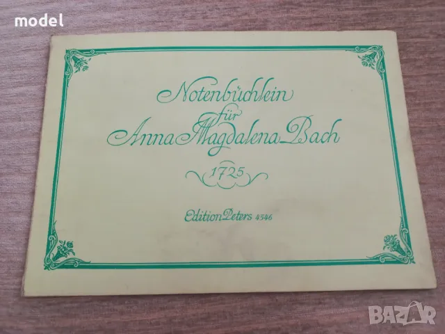 Нотна тетрадка на Анна Магдалена Бах - Йохан Себастиан Бах Czerny Duvernoy