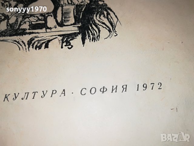 ПРИЯТЕЛЯТ НА САНКЮЛОТИТЕ-КНИГА 1802231950, снимка 11 - Други - 39721161