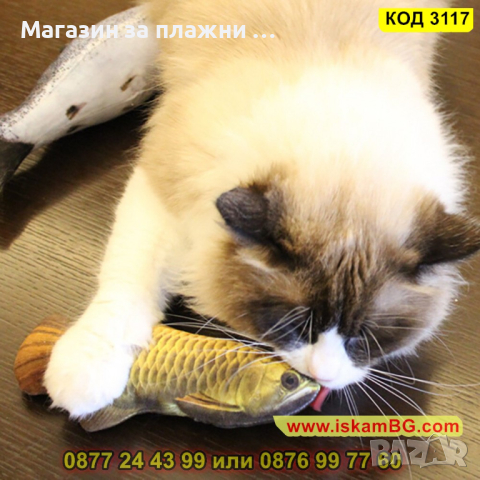 Плюшена играчка за котки, рибка с дължина 20см. - КОД 3117, снимка 12 - За котки - 44823544
