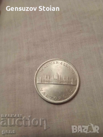 Унгария 5 пенго 1945, снимка 2 - Нумизматика и бонистика - 53455391