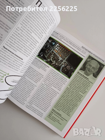 Книга за психологията, снимка 5 - Специализирана литература - 52972718