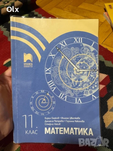Учебници за 11 и 12 клас 