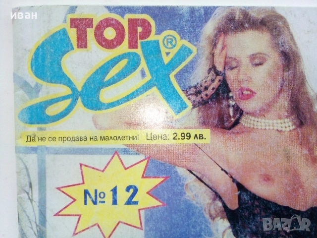 Еротично българско списание от 90 те.