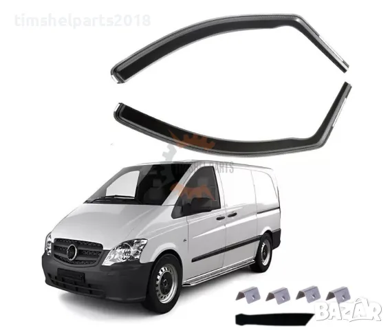 2 броя Предни Ветробрани за Mercedes VITO / VIANO W639 2003-2014