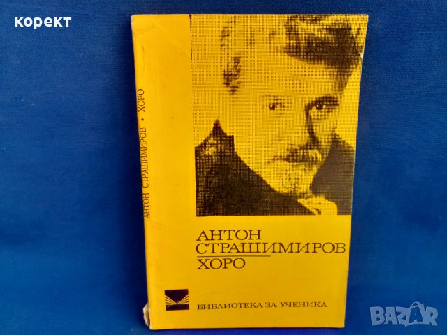 Вазов,  Яворов,  Смирненски  и др. , снимка 5 - Художествена литература - 39661692