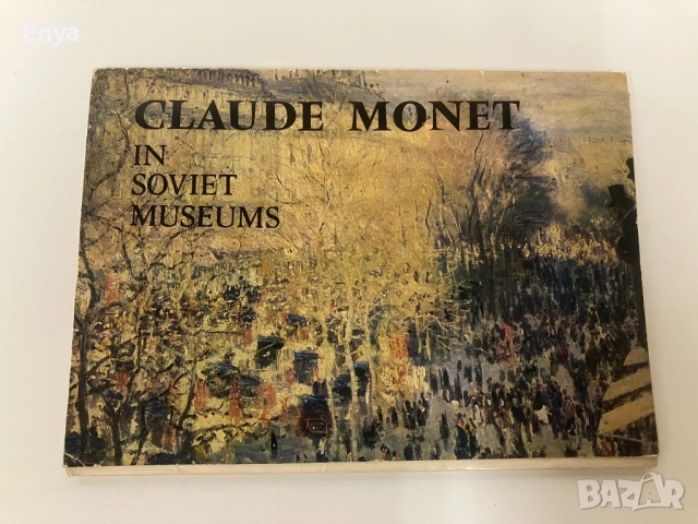 Claude Monet in Soviet Museums - Клод Моне - живопис