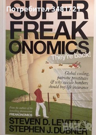Суперфрикономика / Superfreakonomics, снимка 1