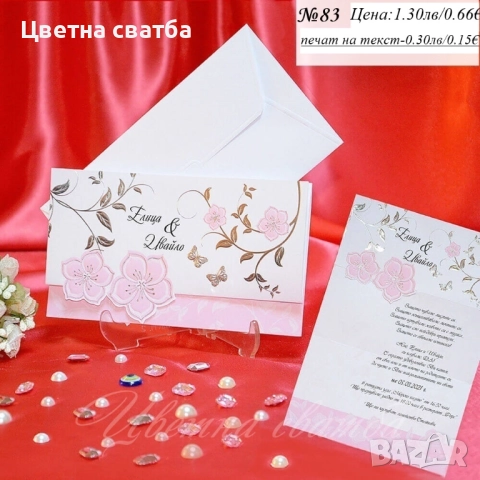 Сватбени покани, Покани за сватба, Сватбена покана, Покана за сватба, снимка 2 - Покани - 43532292