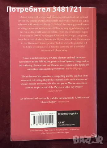 The Dragon and the Foreign Devils. China and the World, 1100 BC to the Present, снимка 12 - История, политика и общество - 55964217