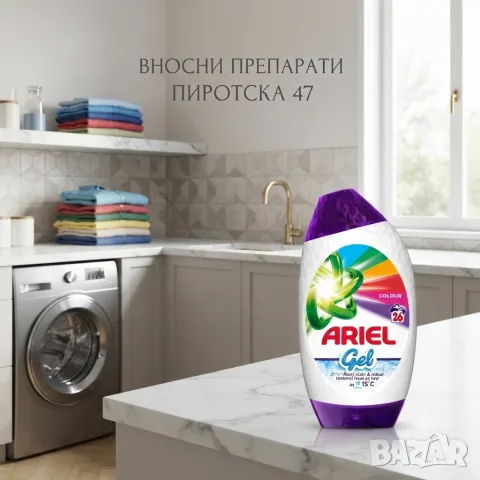 Течен прах за пране Ariel Gel Colour – 26 пранета за ярко цветно пране