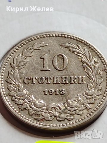 МОНЕТА 10 стотинки 1913г. ЦАРСТВО БЪЛГАРИЯ СТАРА РЯДКА ЗА КОЛЕКЦИОНЕРИ 35854, снимка 2 - Нумизматика и бонистика - 39655818