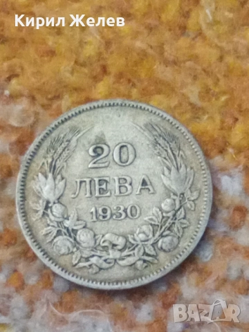 Сребърна монета 20 лева 1930 година 52120, снимка 5 - Нумизматика и бонистика - 52314379