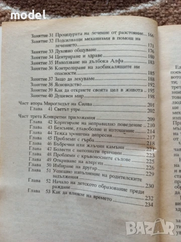 Ти,  лечителят - Хосе Силва, Роберт Стоун , снимка 4 - Други - 50758563