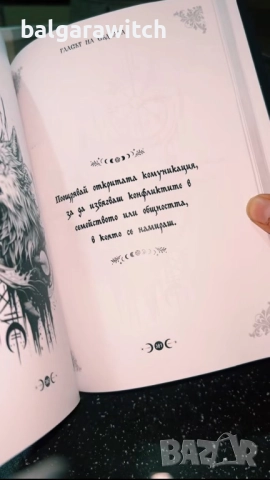 Книга с оракулски послания, снимка 8 - СМС Ясновидство - 51787139