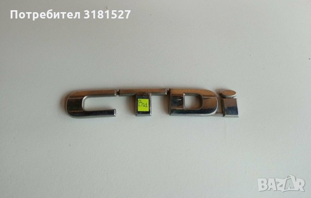 Оригинална емблема CTDI, снимка 3 - Аксесоари и консумативи - 34216087