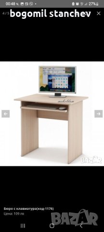 Бюро за лаптоп нови в кашон с подвижен плот 65 лв., снимка 5 - Бюра - 41544707