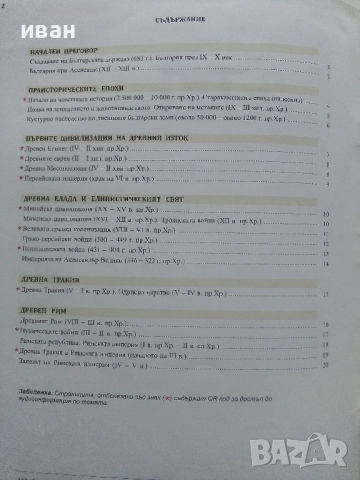 Атлас по История и Цивилизация за 5.клас  - 2021г., снимка 4 - Учебници, учебни тетрадки - 52001180