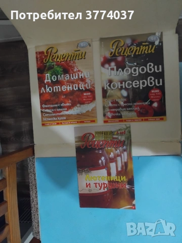 36 броя подбрани  кулинарни списания , снимка 4 - Списания и комикси - 53518136