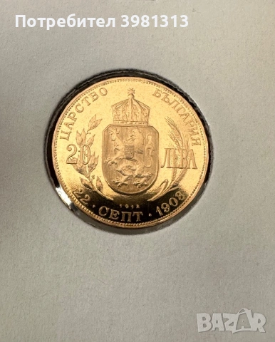 Изкупувам стари български монети от периода на Княжество България Царство България., снимка 12 - Нумизматика и бонистика - 53740213