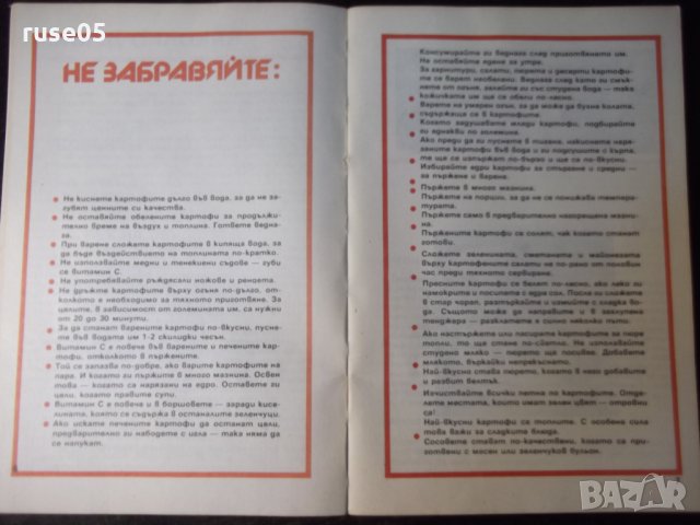 Книга "Негово величество картофът-Калина Ковачева" - 64 стр., снимка 4 - Специализирана литература - 35708279