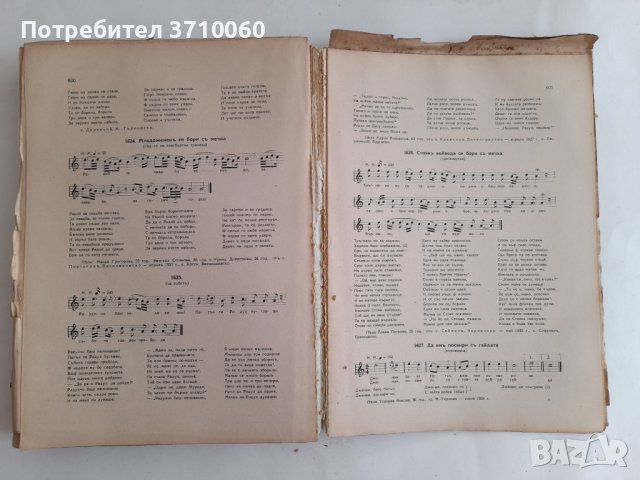 Български народни песни отъ Източна и Западна Тракия Васил Стоин 1939 г. 624 страници, снимка 7 - Колекции - 42020385