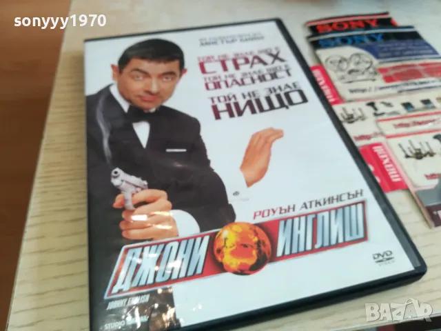 ДЖОНИ ИНГЛИШ ДВД 1903251538, снимка 12 - DVD филми - 49559255