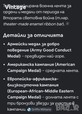 Емайлирана военна лента за ордени и медали от Втората световна война, снимка 5 - Антикварни и старинни предмети - 56106074
