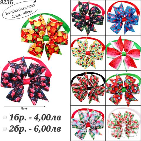 Папионки за домашни любимци. Папионка за куче. Панделки за кучета. Панделка за куче. Папионка, снимка 10 - За кучета - 33183824