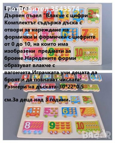 дървен пъзел в Игри и пъзели в гр. Враца - ID39536780 — Bazar.bg