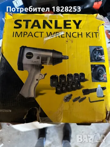 Stanley пневматичен гайковерт 260Nm