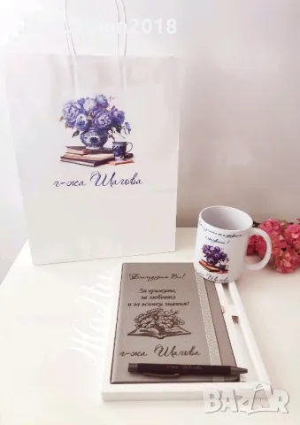 Подаръчен комплект за учител за 8ми Март, празника на буквите, завтршване на учебната. 