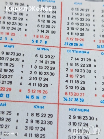 Старо календарче ВАЛЕНТИН ЙОРДАНОВ рядко за КОЛЕКЦИЯ ДЕКОРАЦИЯ 12947, снимка 6 - Колекции - 51236840