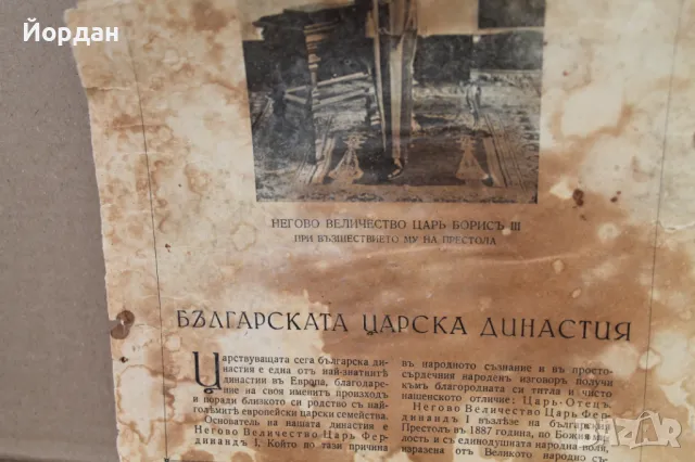 Книга Българска царска династия , снимка 2 - Антикварни и старинни предмети - 47282068