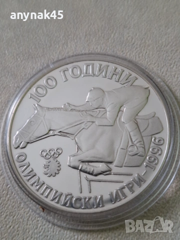 Сребро 1000лв.1995г. Ол.игри Жокей